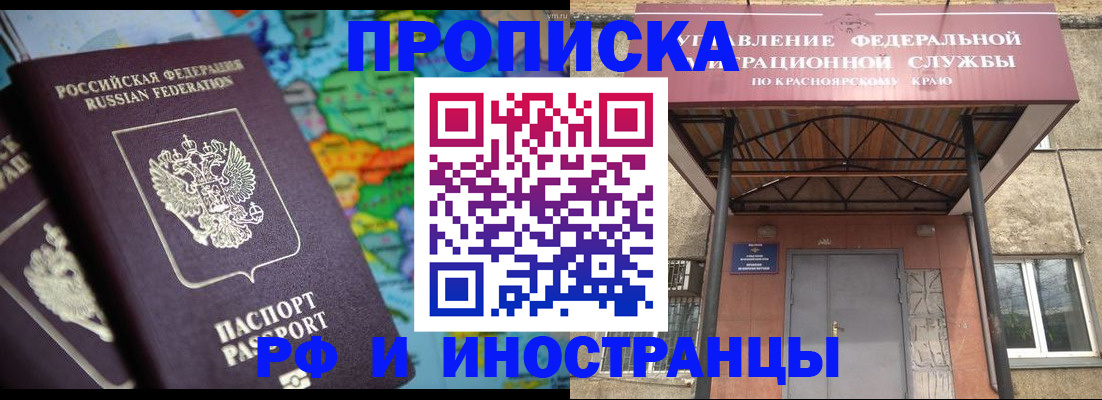 временная регистрация недорого в Видном