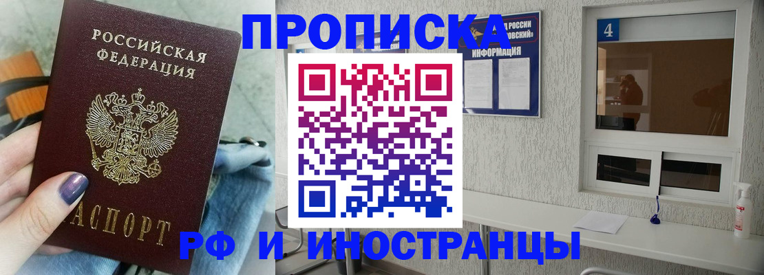 временная регистрация для всех в Видном